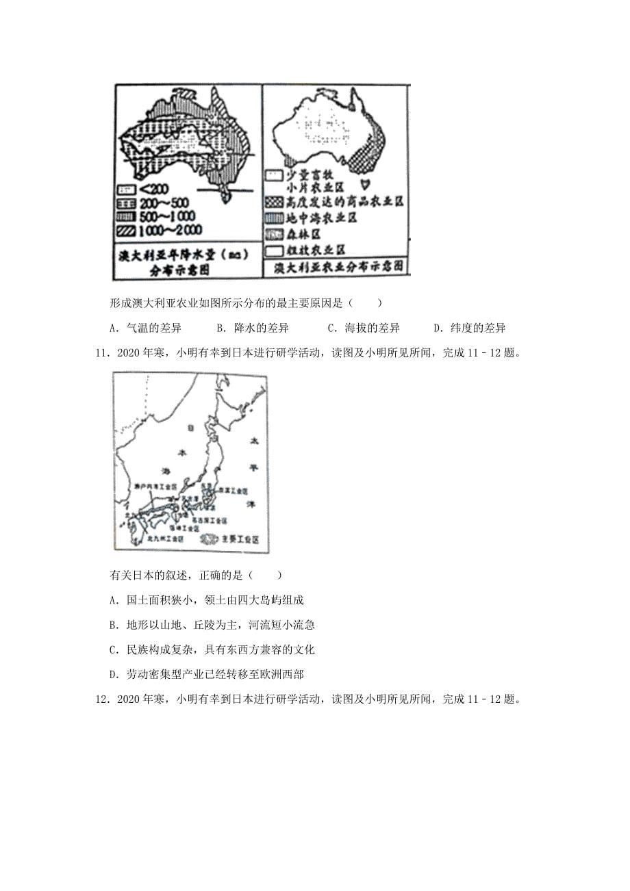 山东省青岛市市北区2020年中考地理一模试卷_第5页