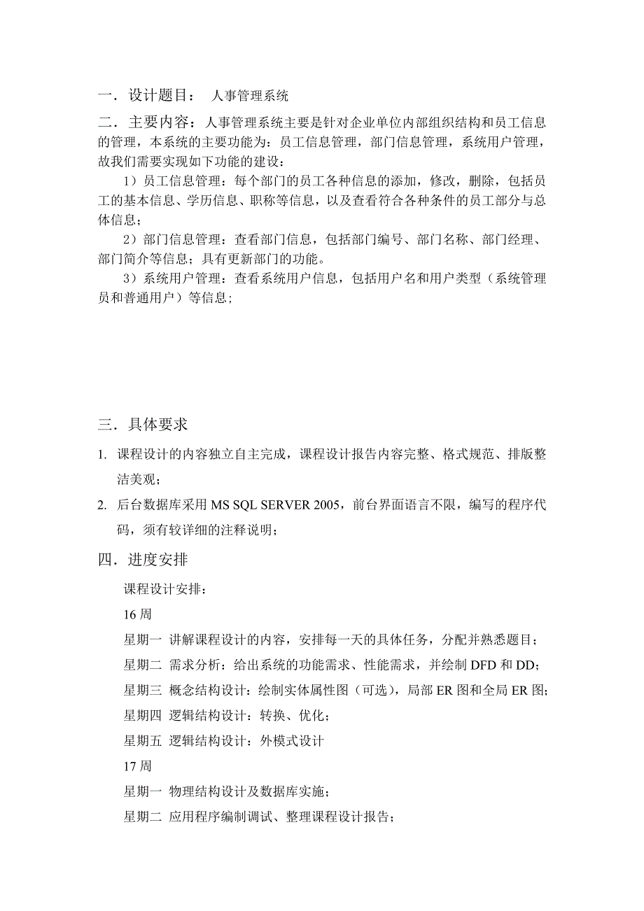 《精编》人事管理系统设计-数据库原理与应用_第2页