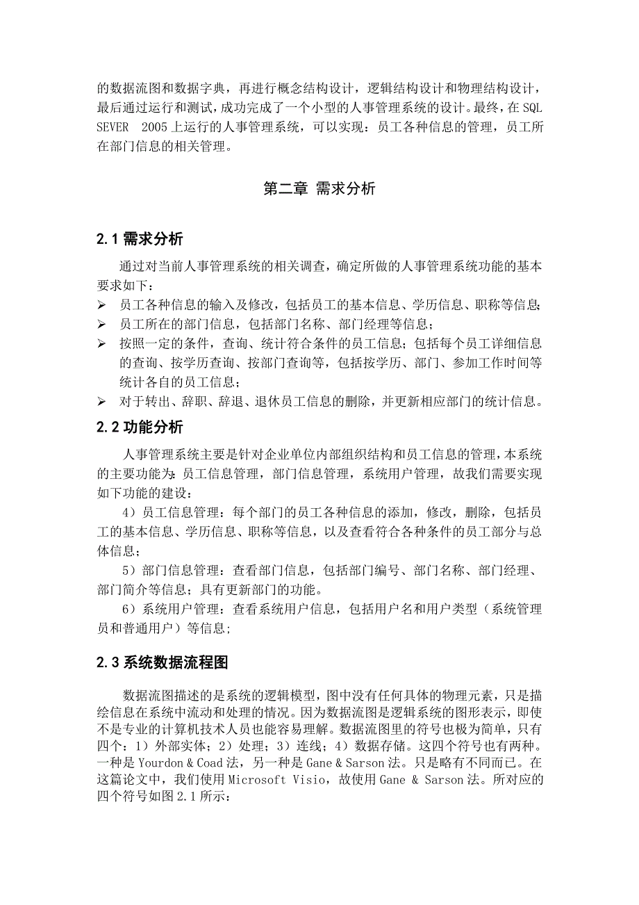 《精编》人事管理系统设计-数据库原理与应用_第4页