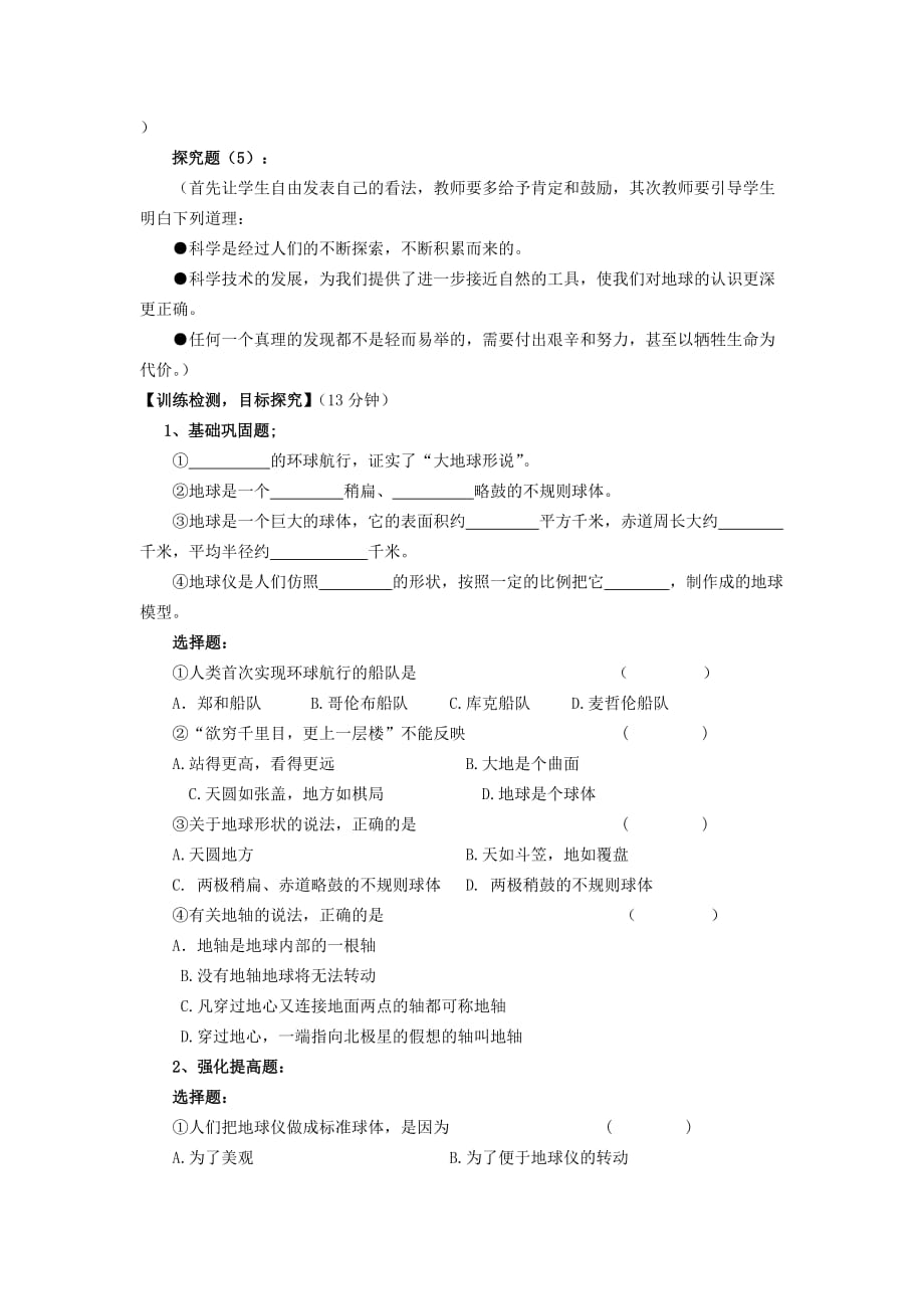 河南省濮阳市七年级地理上册 2.1 认识地球（第1课时）学案（无答案）（新版）湘教版_第3页