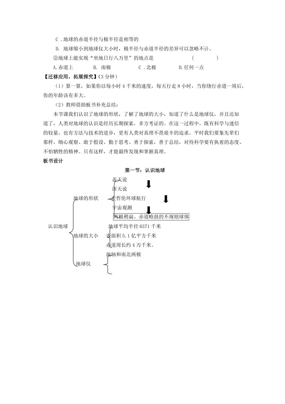 河南省濮阳市七年级地理上册 2.1 认识地球（第1课时）学案（无答案）（新版）湘教版_第4页