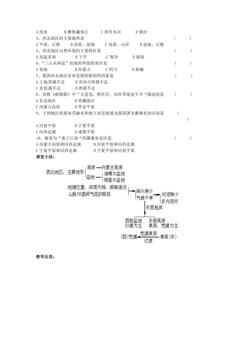 河北省八年级地理下册 8.1 自然特征与农业导学案（无答案）（新版）新人教版_第2页