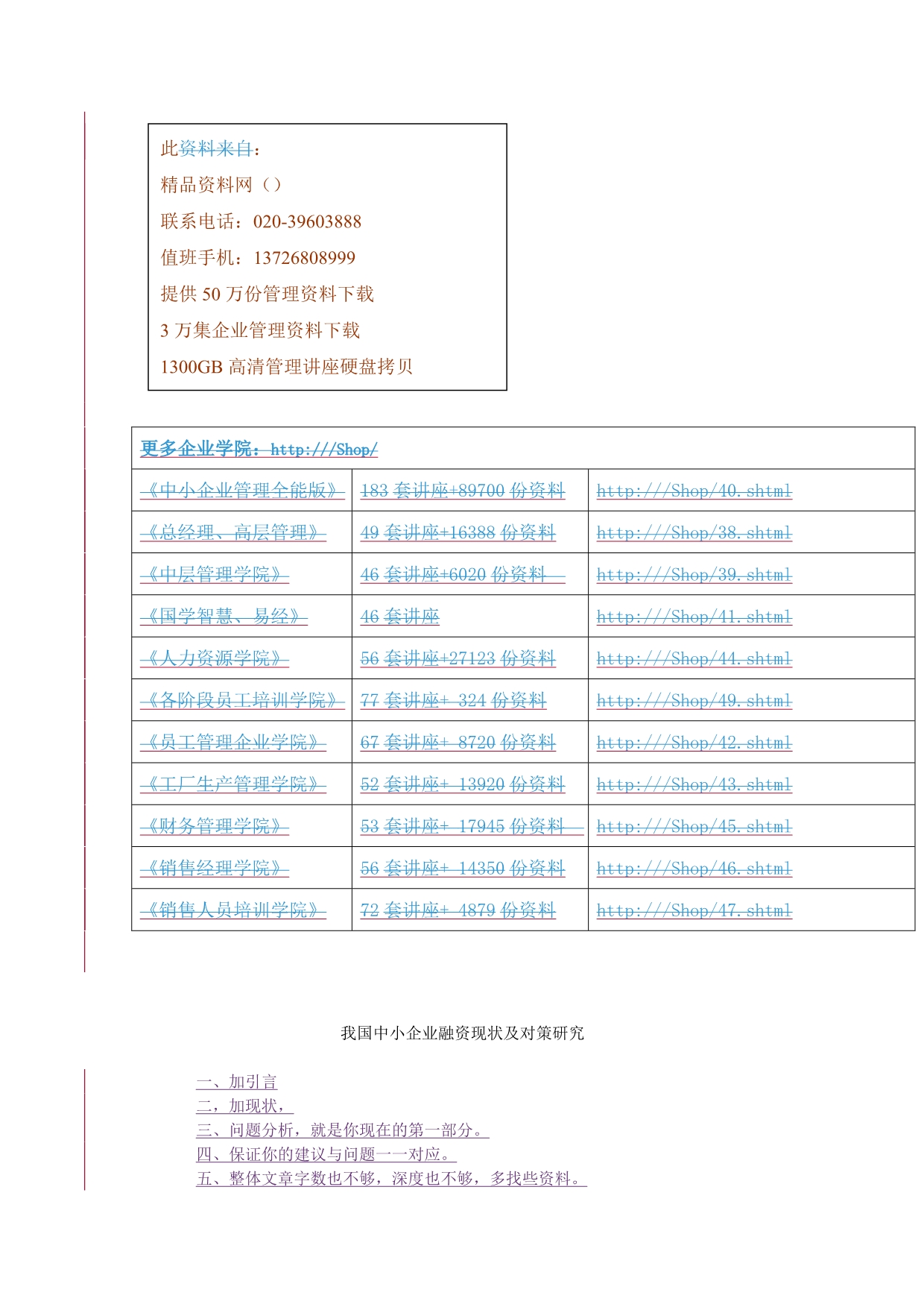 《精编》我国中小企业融资现状及对策探讨_第1页