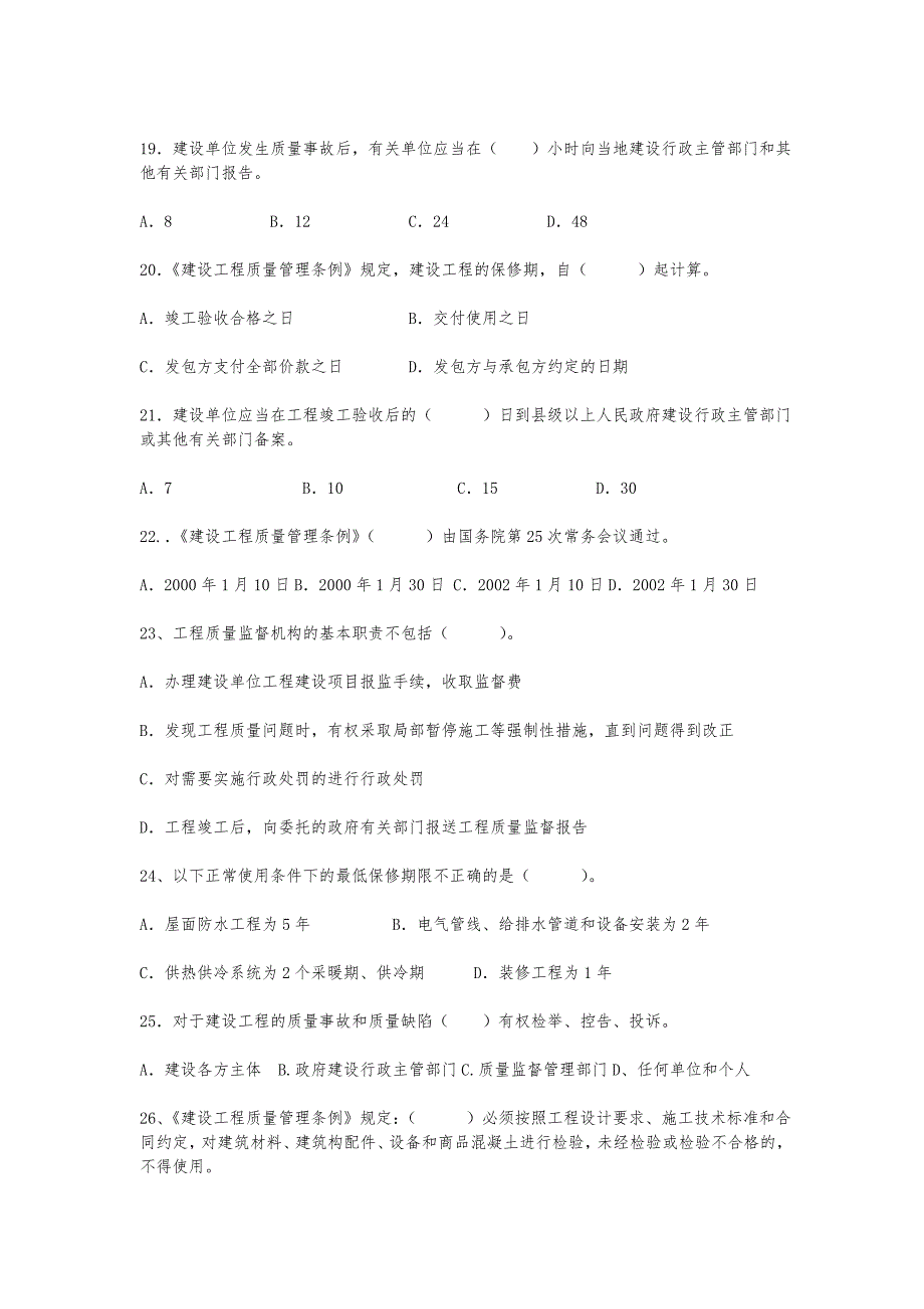 某年湖南土建职称法律试卷真题_第3页