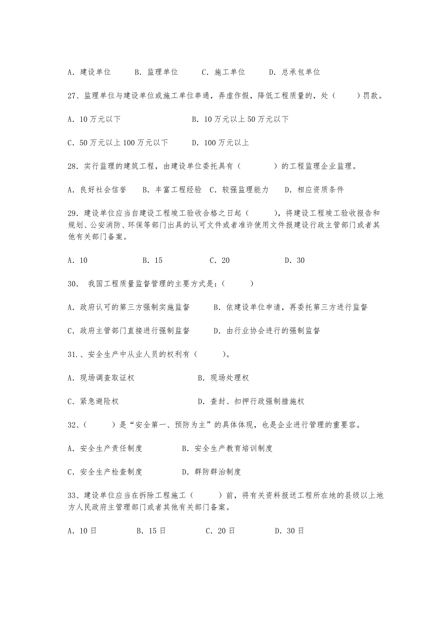 某年湖南土建职称法律试卷真题_第4页