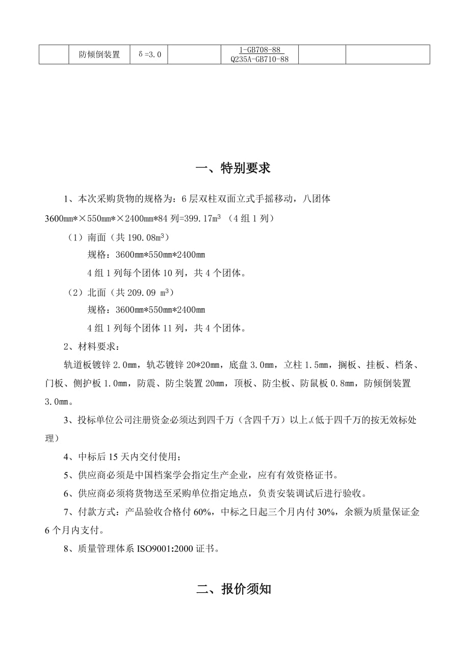 《精编》关于上犹县政府采购招标邀请函_第4页