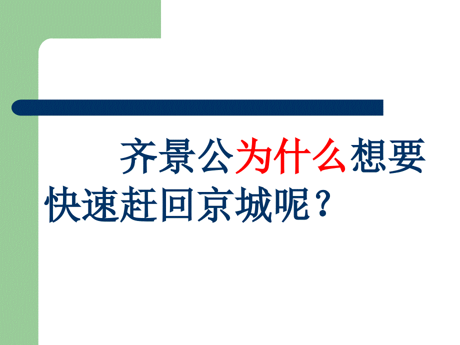 北师大版四年级下册语文《欲速则不达》参考课件_第4页