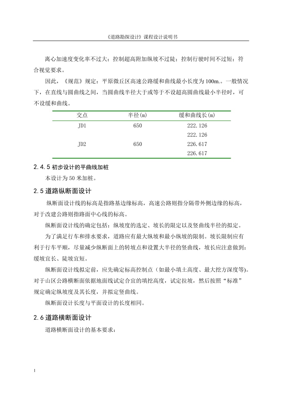 高速公路勘测设计设计说明书文章电子教案_第4页