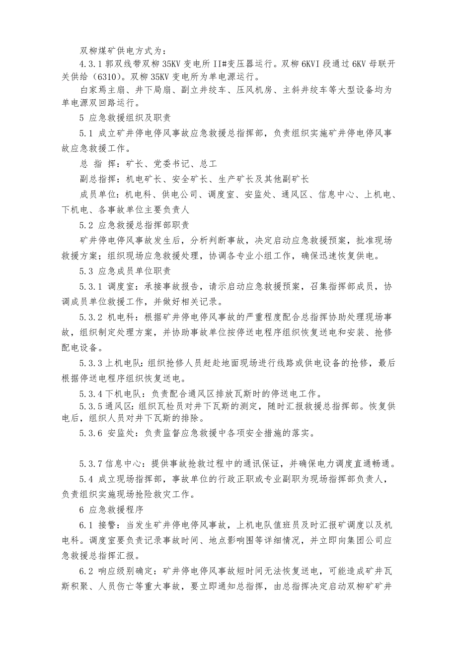 某煤矿第三电源改造期间安全供电应急处置预案新_第3页