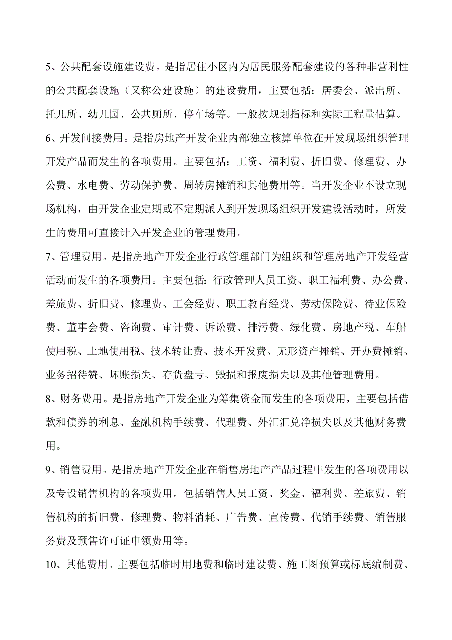 《精编》房地产开发项目评估_第4页