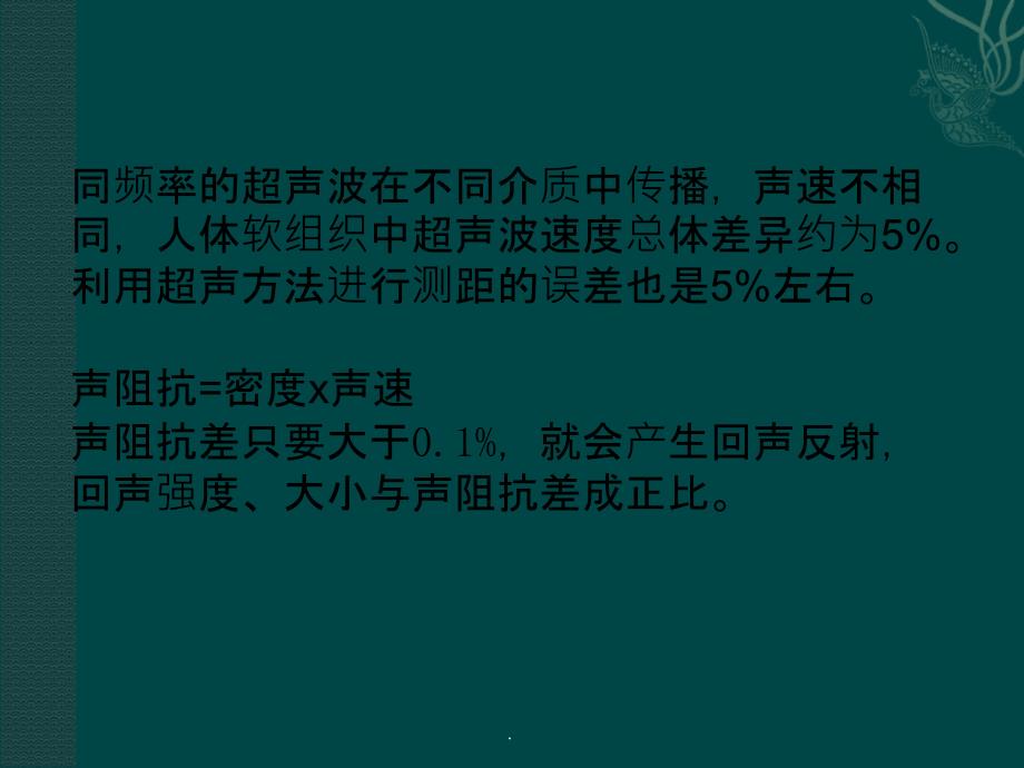 超声诊断基础知识最新版本_第3页