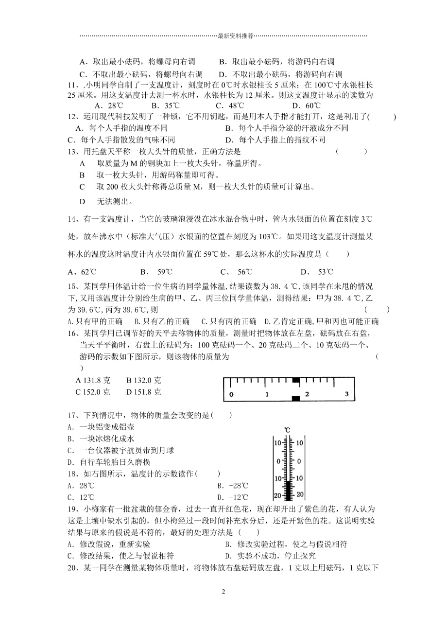 七上走近科学经典练习题含答案精编版_第2页