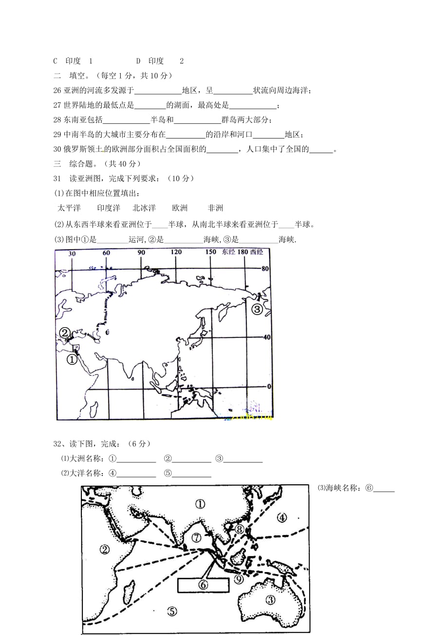 四川省成都市七中实验学校2020学年七年级地理下学期期中试题 新人教版_第3页