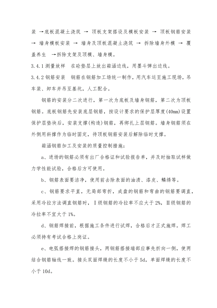 石龙路箱涵工程施工设计方案_第4页