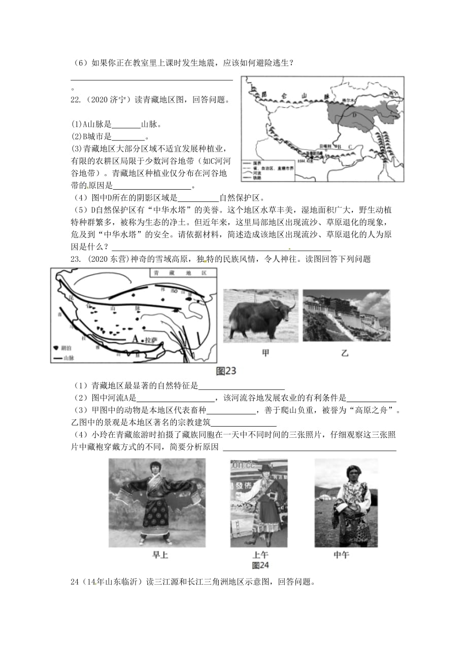 山东省新泰市2020学年中考地理 专题复习九 青藏地区学案（无答案）_第4页