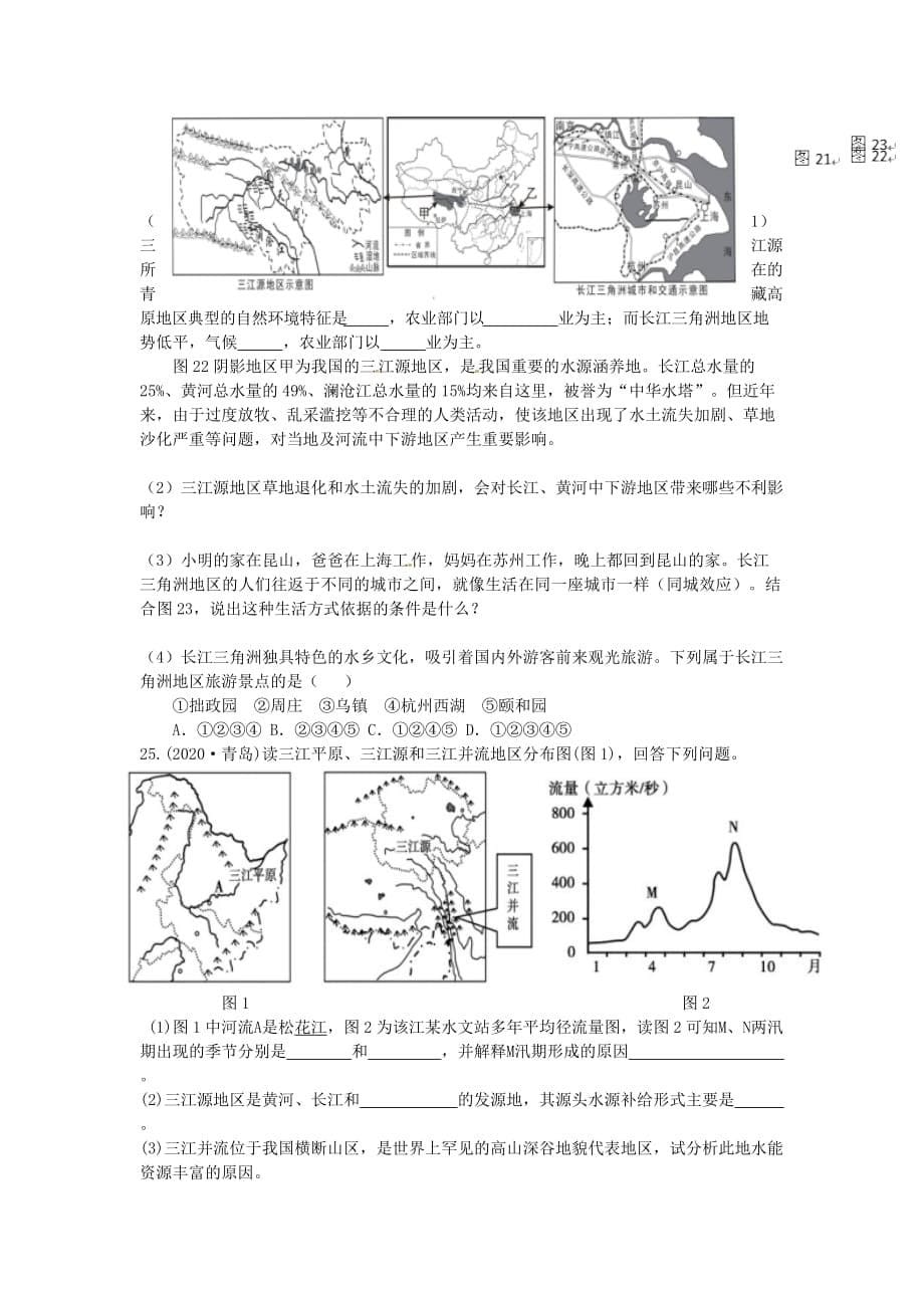 山东省新泰市2020学年中考地理 专题复习九 青藏地区学案（无答案）_第5页