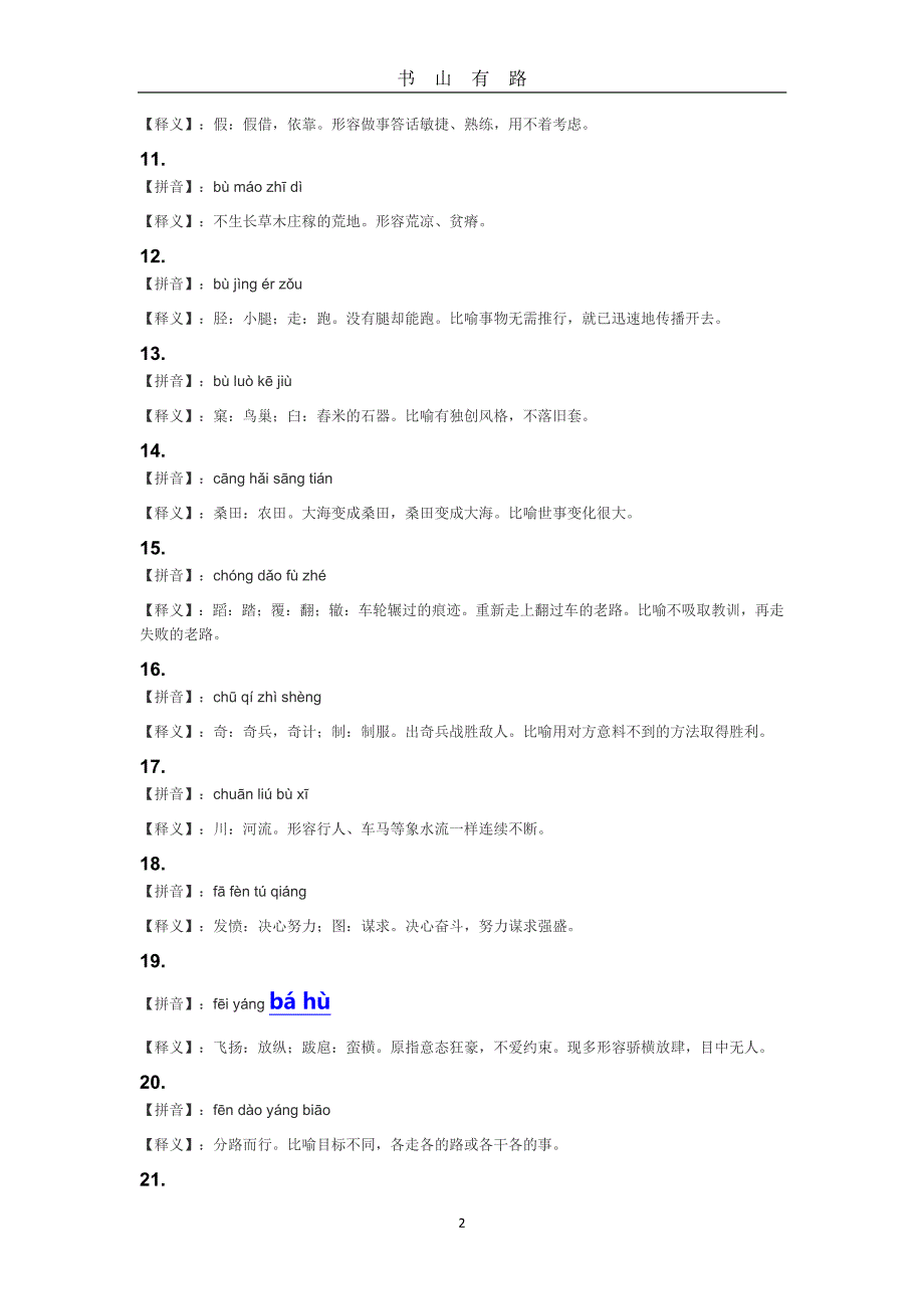 100个成语释义(小升初)PDF.pdf_第2页