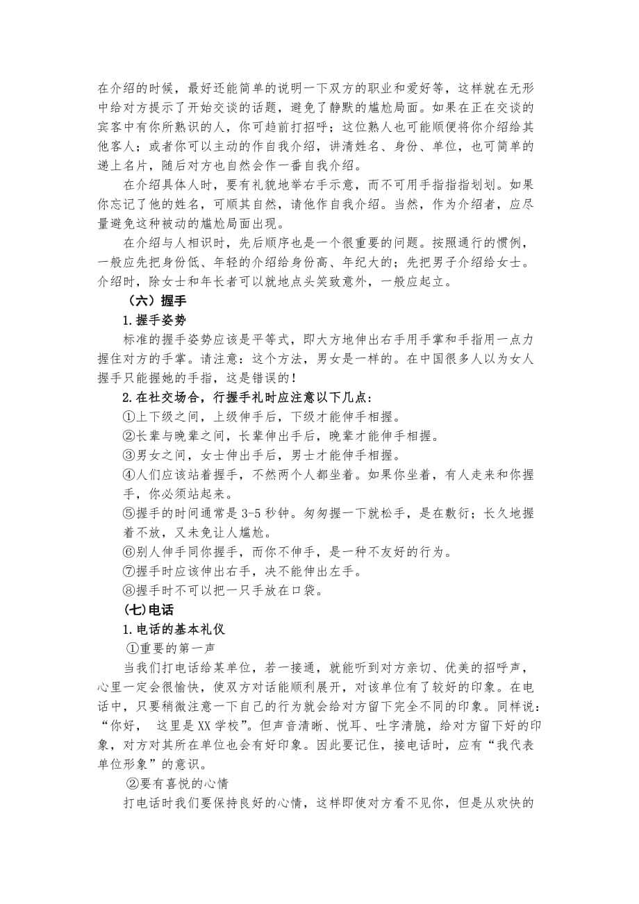 《精编》教师文明礼仪常识介绍_第3页