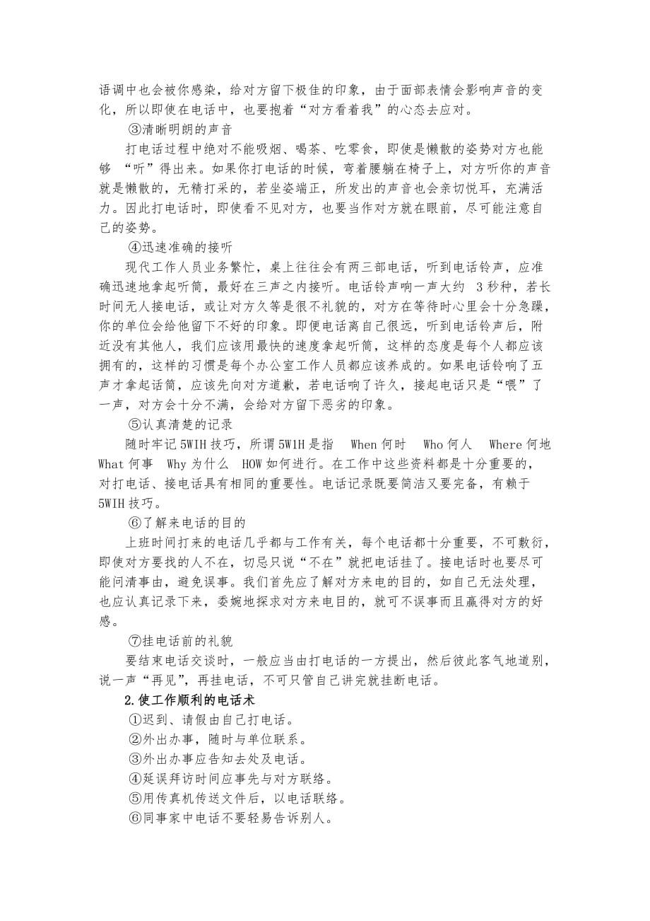 《精编》教师文明礼仪常识介绍_第4页