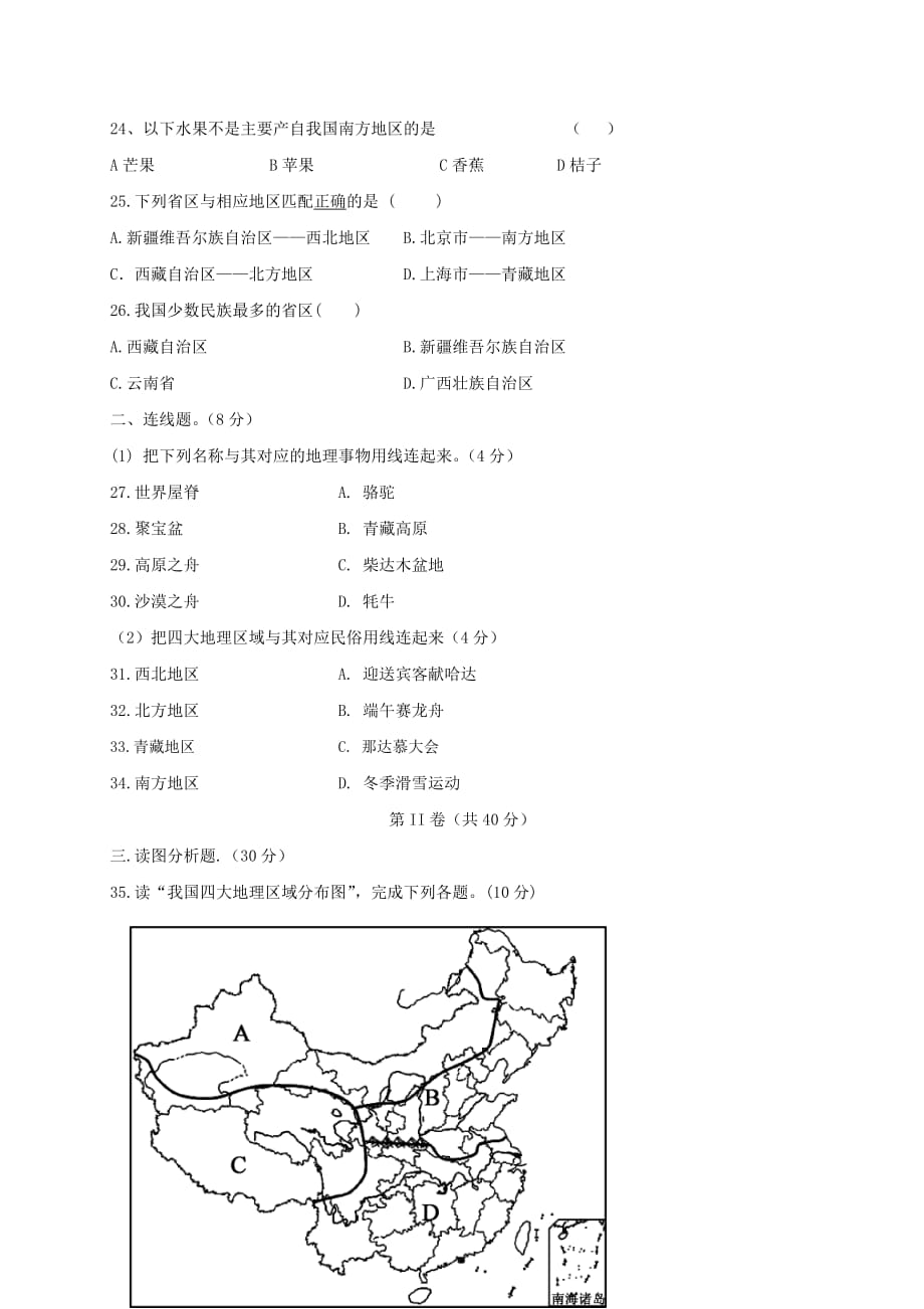 陕西省延安市2020学年八年级地理下学期期中试题_第3页