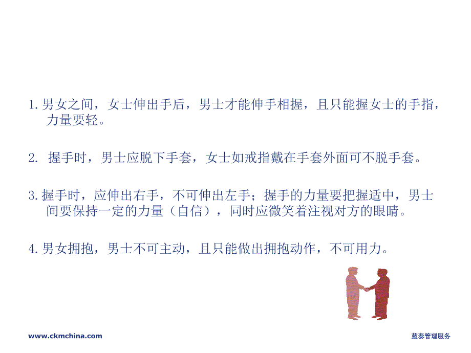 《精编》商务社交礼仪培训讲义_第4页