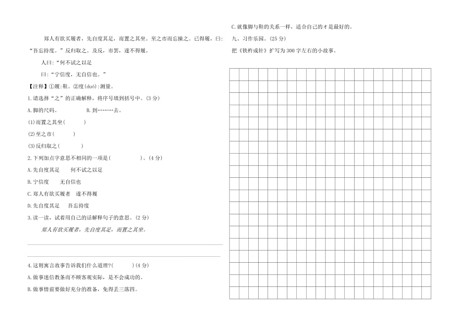 四年级下册语文试题-第十一周检测卷古诗三首（ 部编版含答案）_第3页