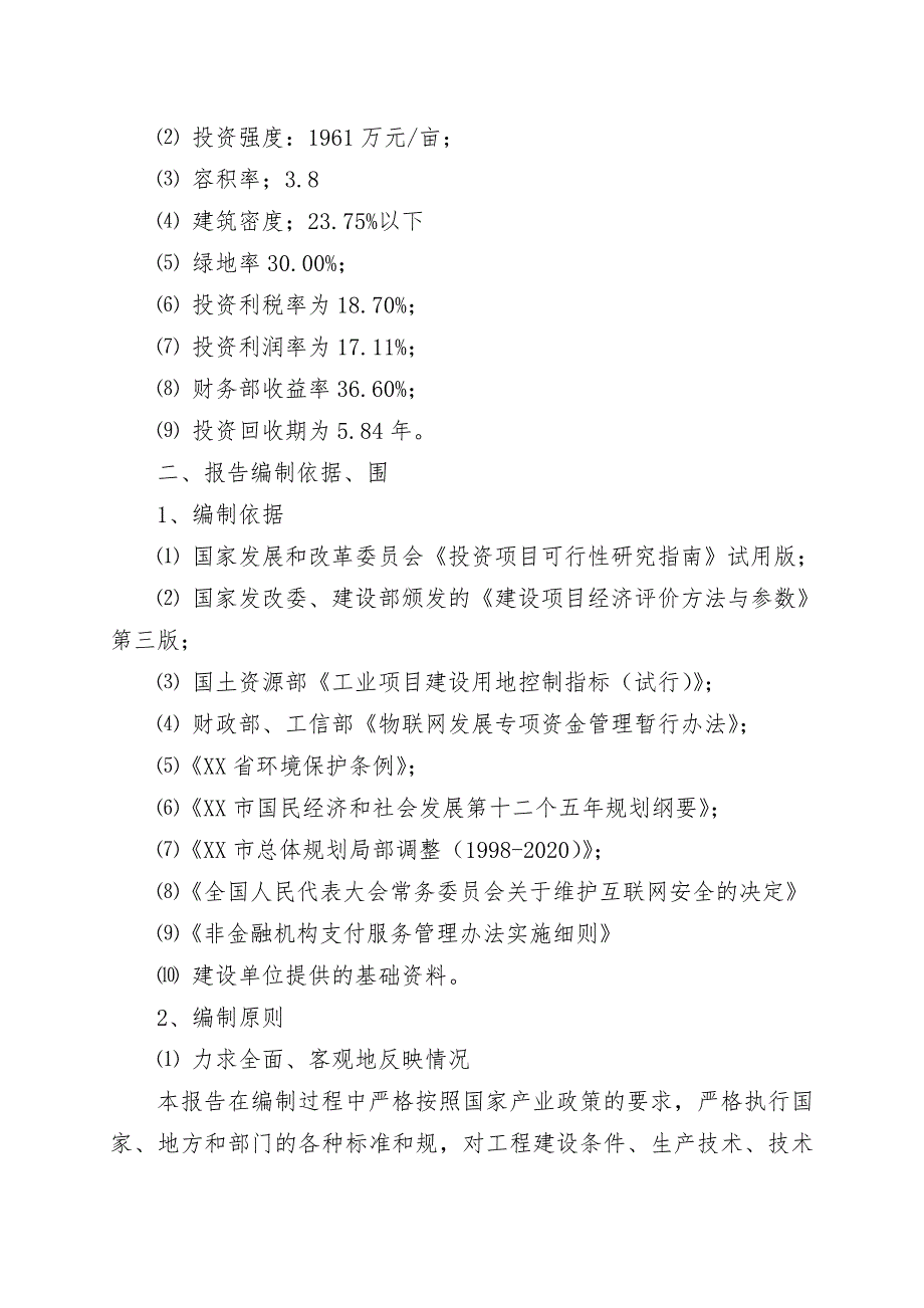 某数字文化综合体可行性实施计划书某0110修订_第2页