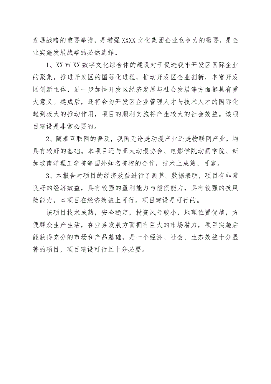 某数字文化综合体可行性实施计划书某0110修订_第4页