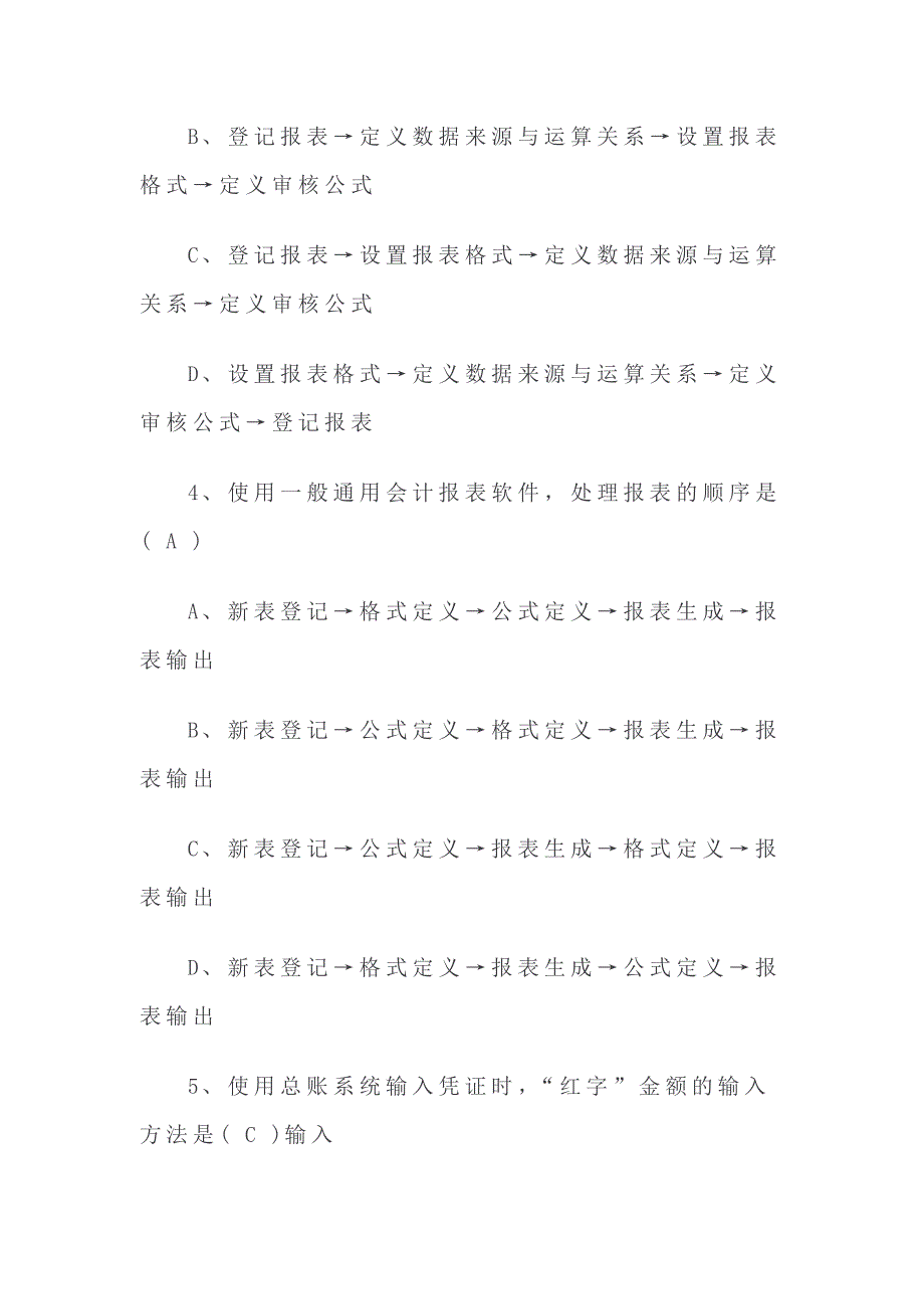 《精编》安徽年度会计电算化考试_第2页