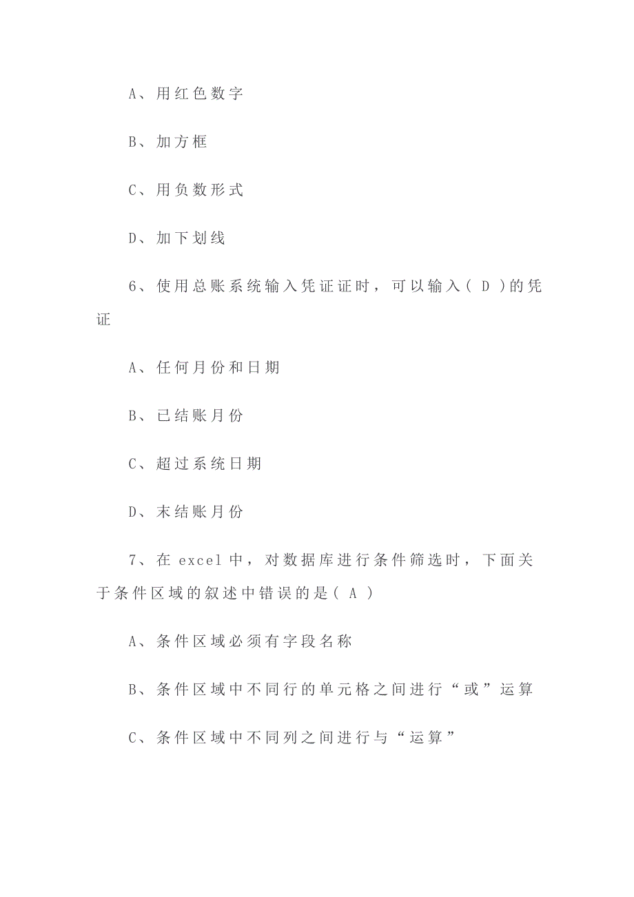 《精编》安徽年度会计电算化考试_第3页