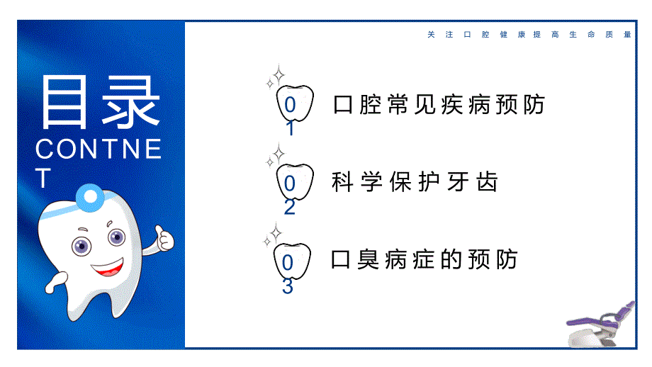 口腔常见疾病预防知识讲座PPT模板_第3页