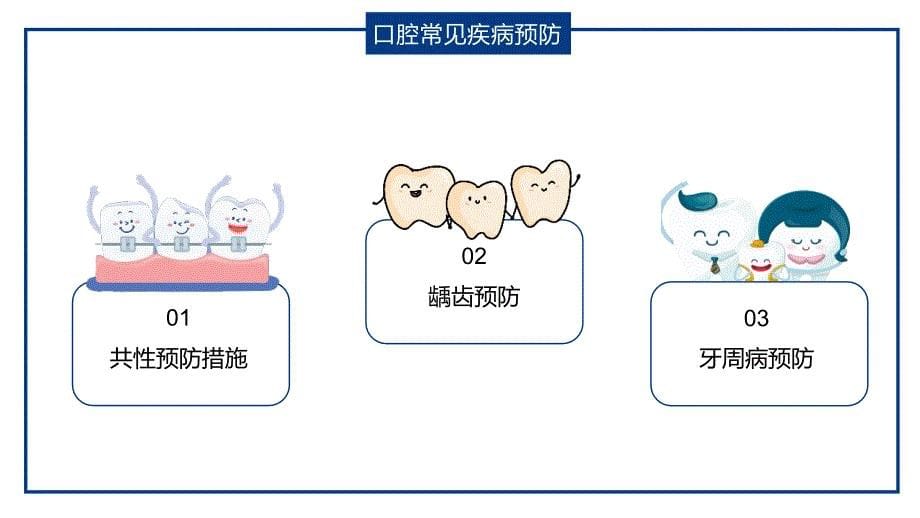 口腔常见疾病预防知识讲座PPT模板_第5页