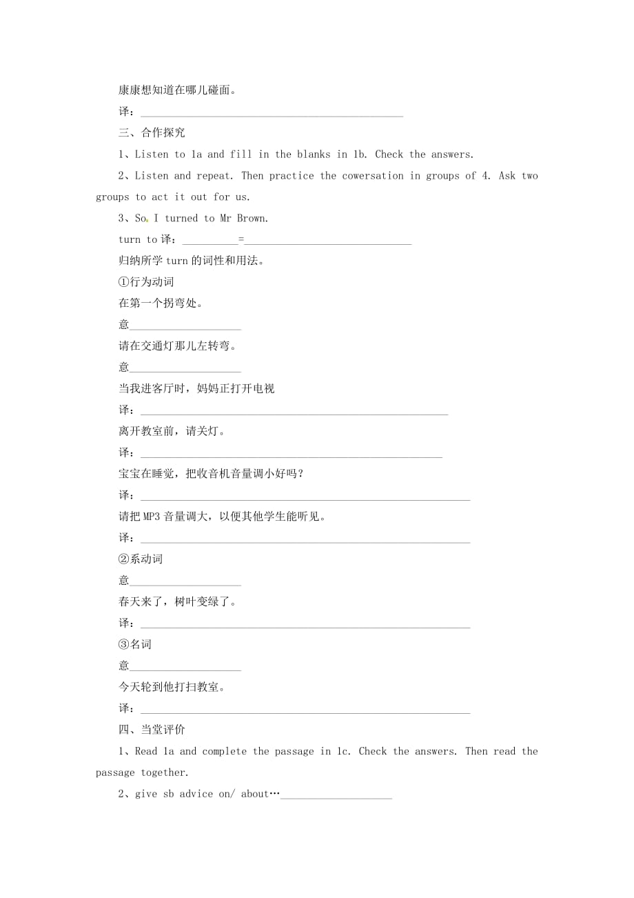 （一三六导学案）湖北省咸宁市嘉鱼县城北中学九年级英语上册《Unit 3 Topic 3 Could you give us some advice on how to learn English well》导学案2（无答案）（新版）仁爱版（通用）_第2页