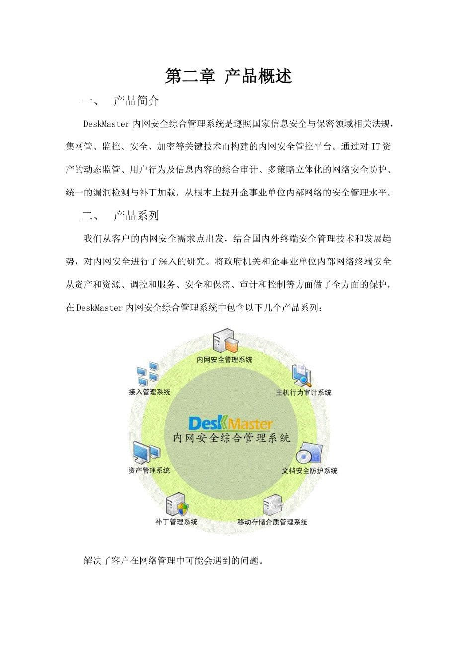 《精编》内网管理DeskMaster产品介绍_第5页