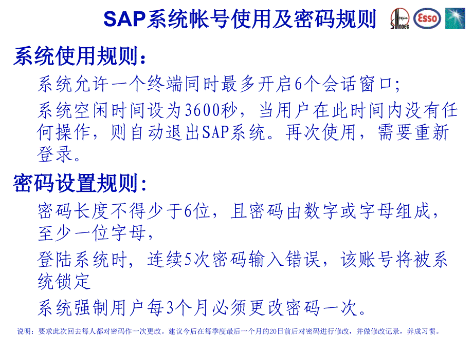 《精编》中石化公司SAP简介_第4页