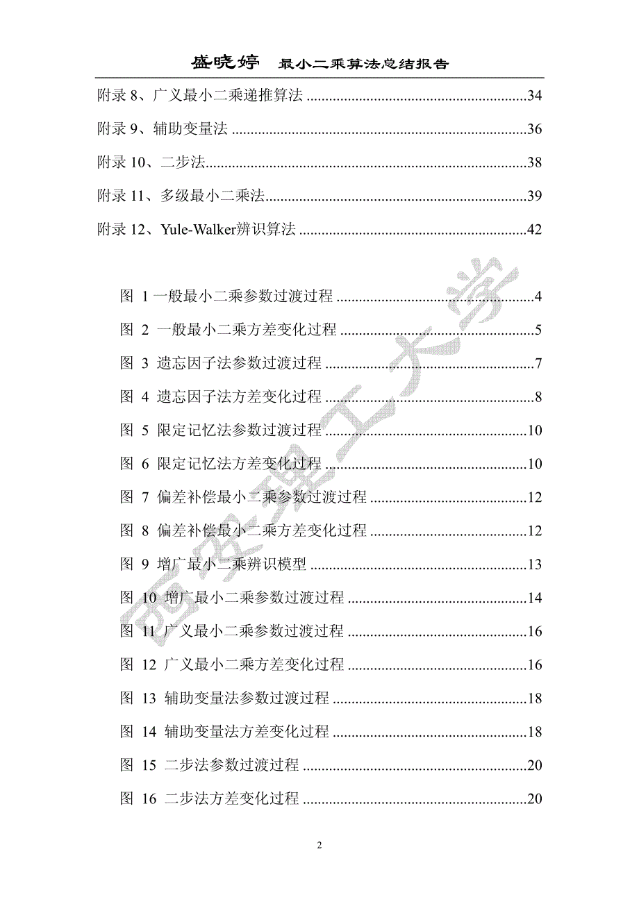 各种最小二乘法汇总(算例及MATLAB程序)_第3页