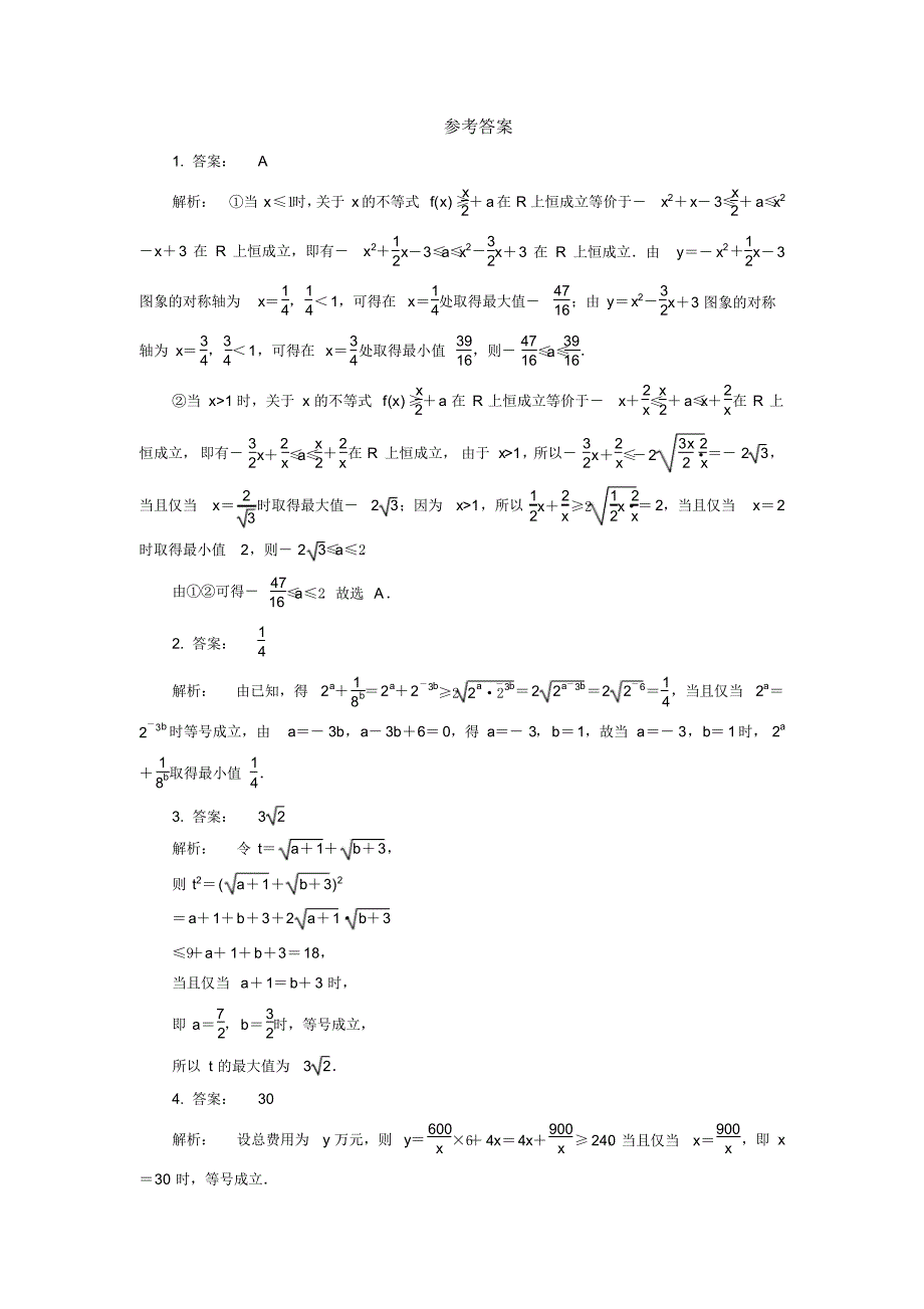 2020届高考数学(理)一轮复习训练：考点5基本不等式 .pdf_第2页