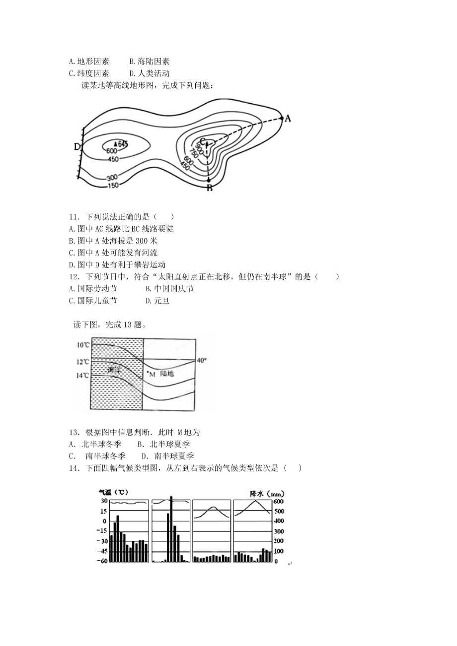 内蒙古化德县第三中学2020学年七年级地理上学期期末测试试题（无答案）_第2页