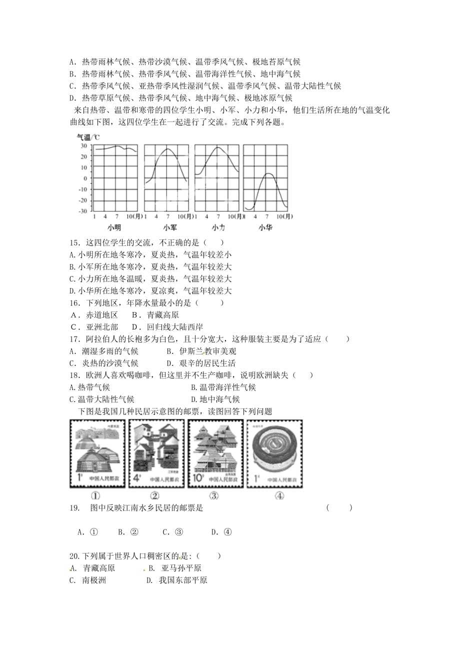 内蒙古化德县第三中学2020学年七年级地理上学期期末测试试题（无答案）_第3页