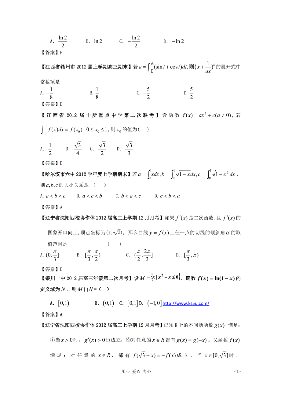 2012高考数学 全国各地模拟试题分类汇编4 导数4 理.doc_第2页