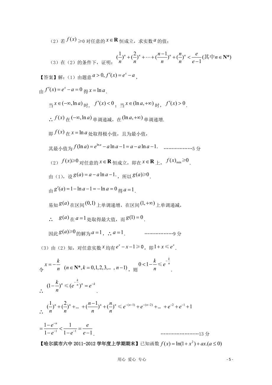 2012高考数学 全国各地模拟试题分类汇编4 导数4 理.doc_第5页