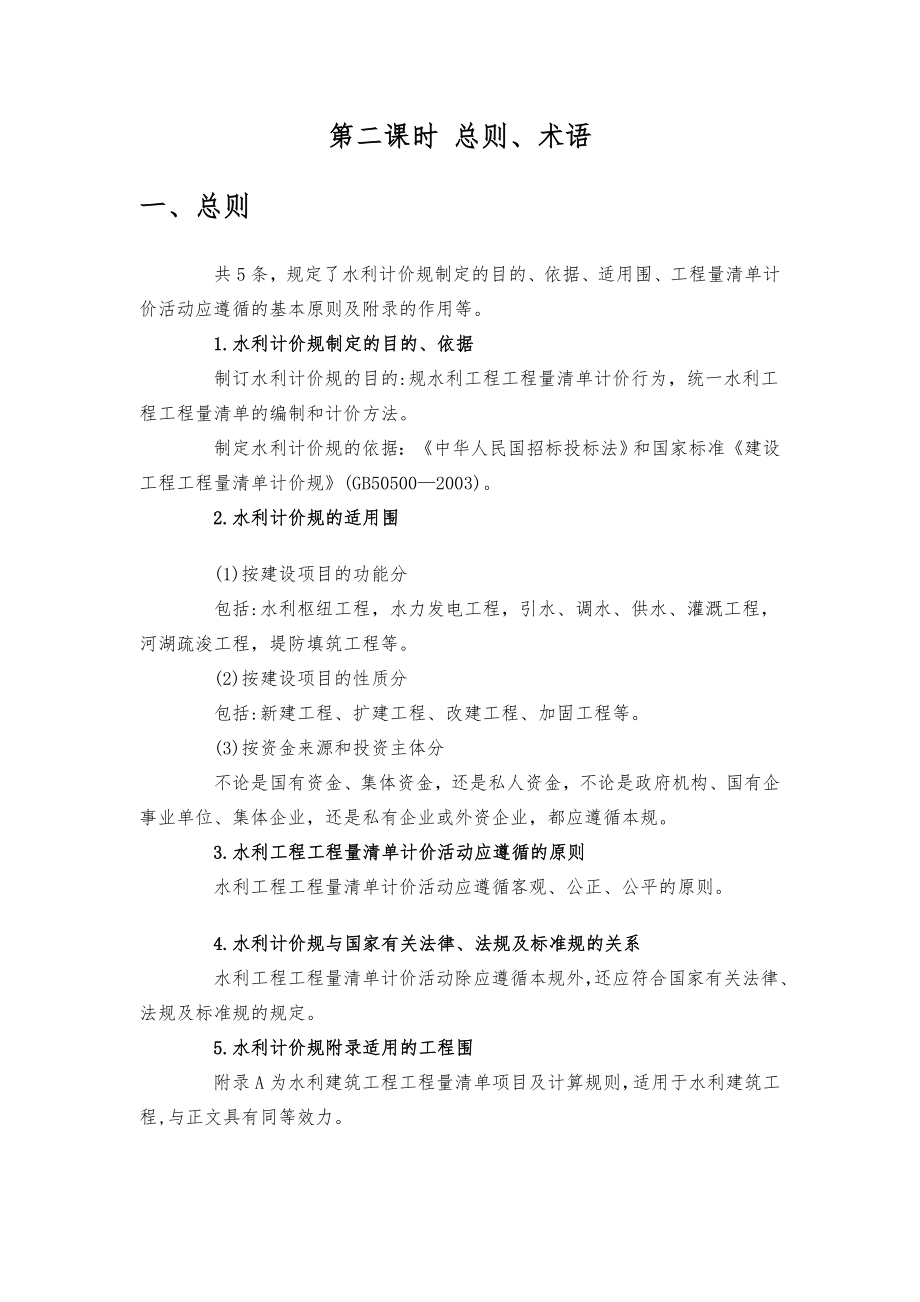 某水利造价师培训讲义全_第1页