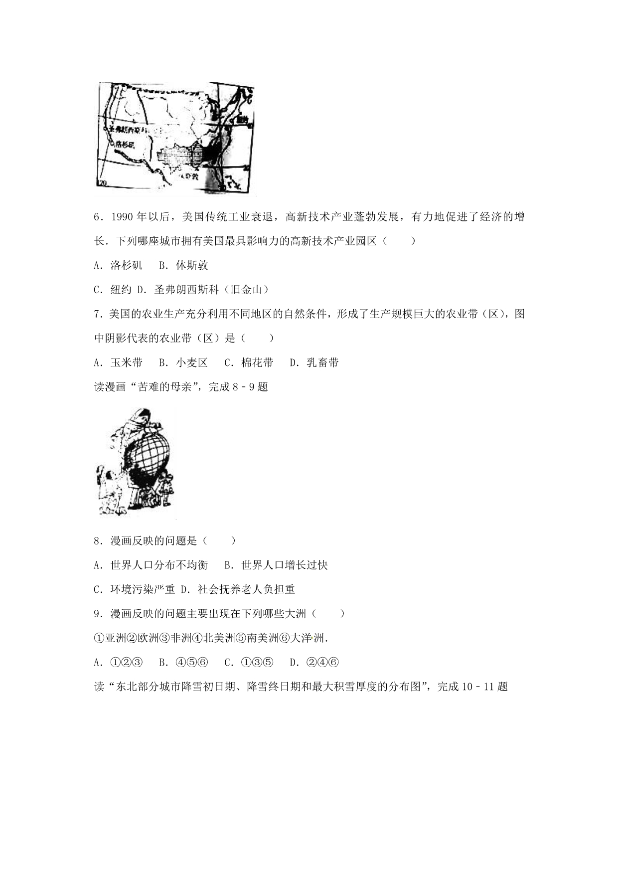 山东省济宁市2020年中考地理真题试题（含解析）(1)_第2页