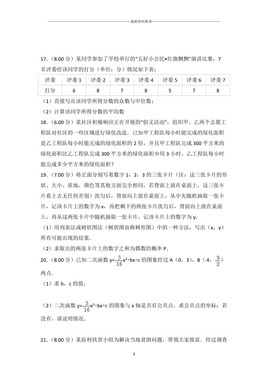 云南省中考数学试卷30310精编版_第3页