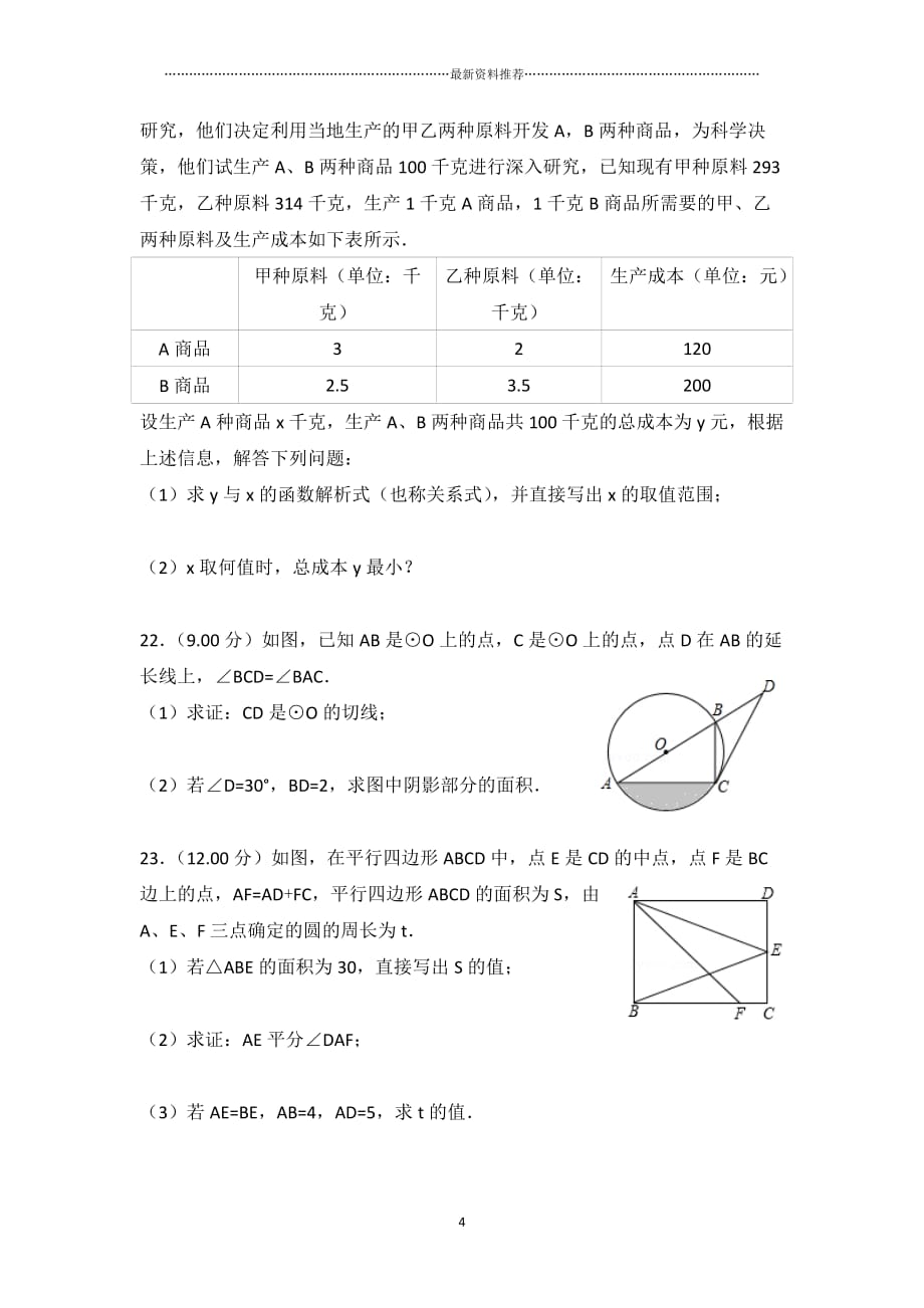 云南省中考数学试卷30310精编版_第4页