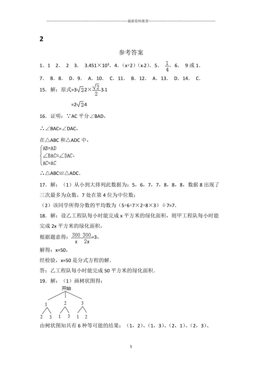 云南省中考数学试卷30310精编版_第5页