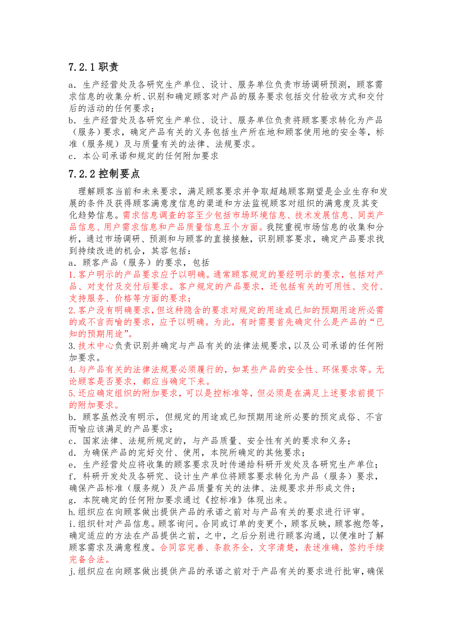 某研究院质量手册和程序文件设计_第4页