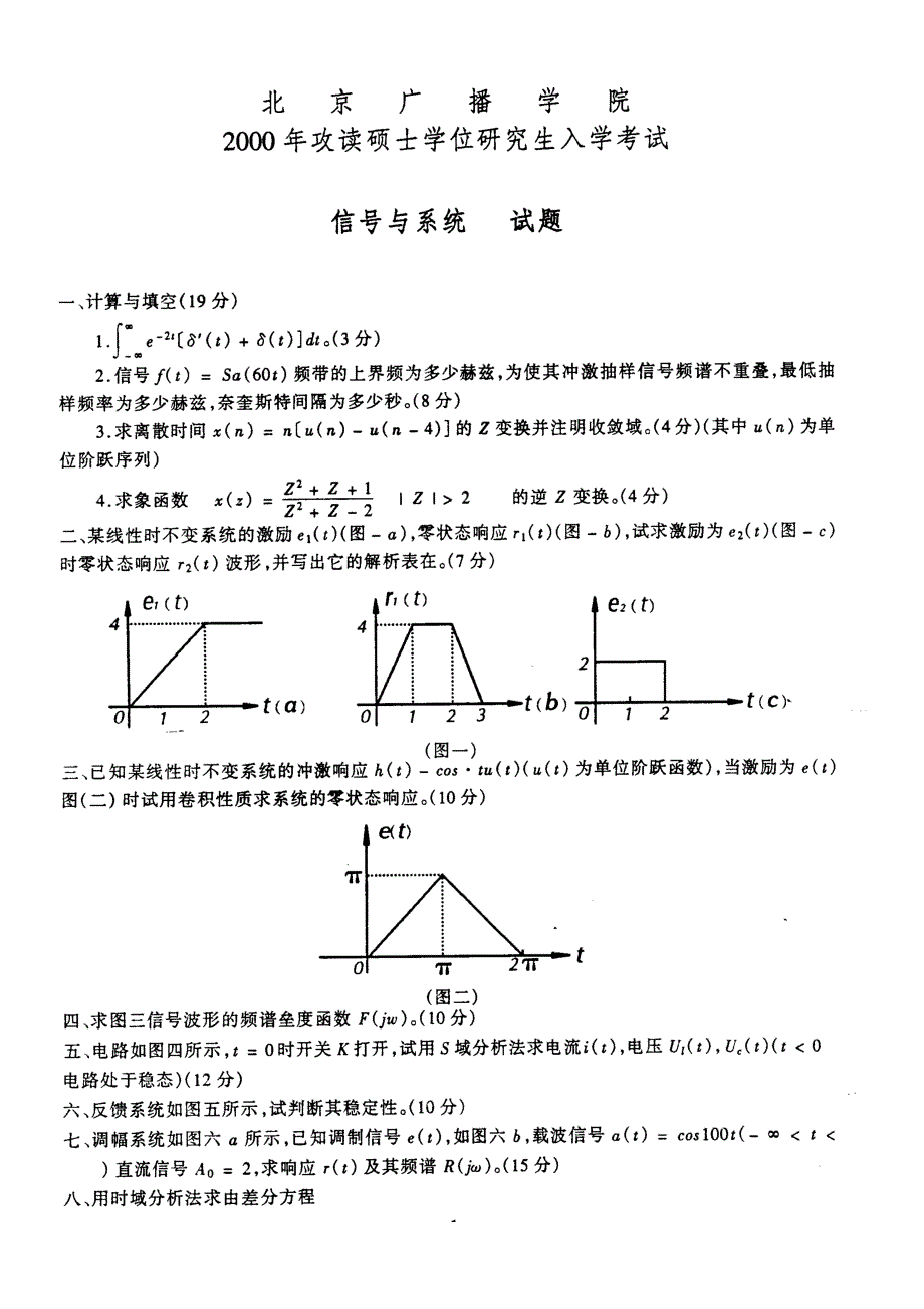 《精编》信号与系统考试试题_第2页