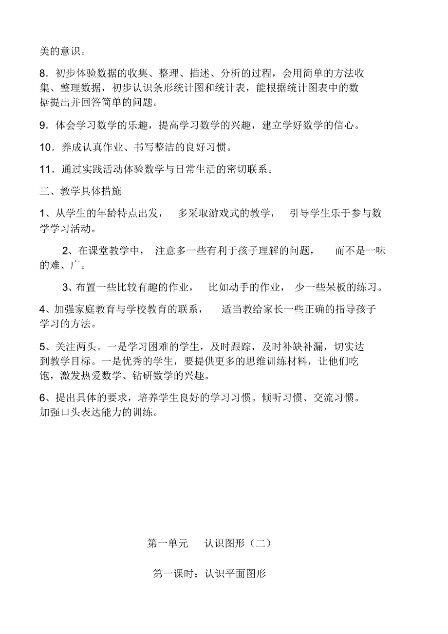 部编版小学一年级数学下册全册教案 .pdf_第2页