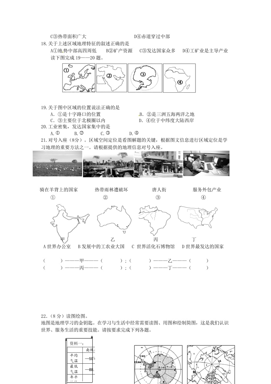 山东省济南党家中学七年级地理下学期综合练习四（无答案） 新人教版_第3页